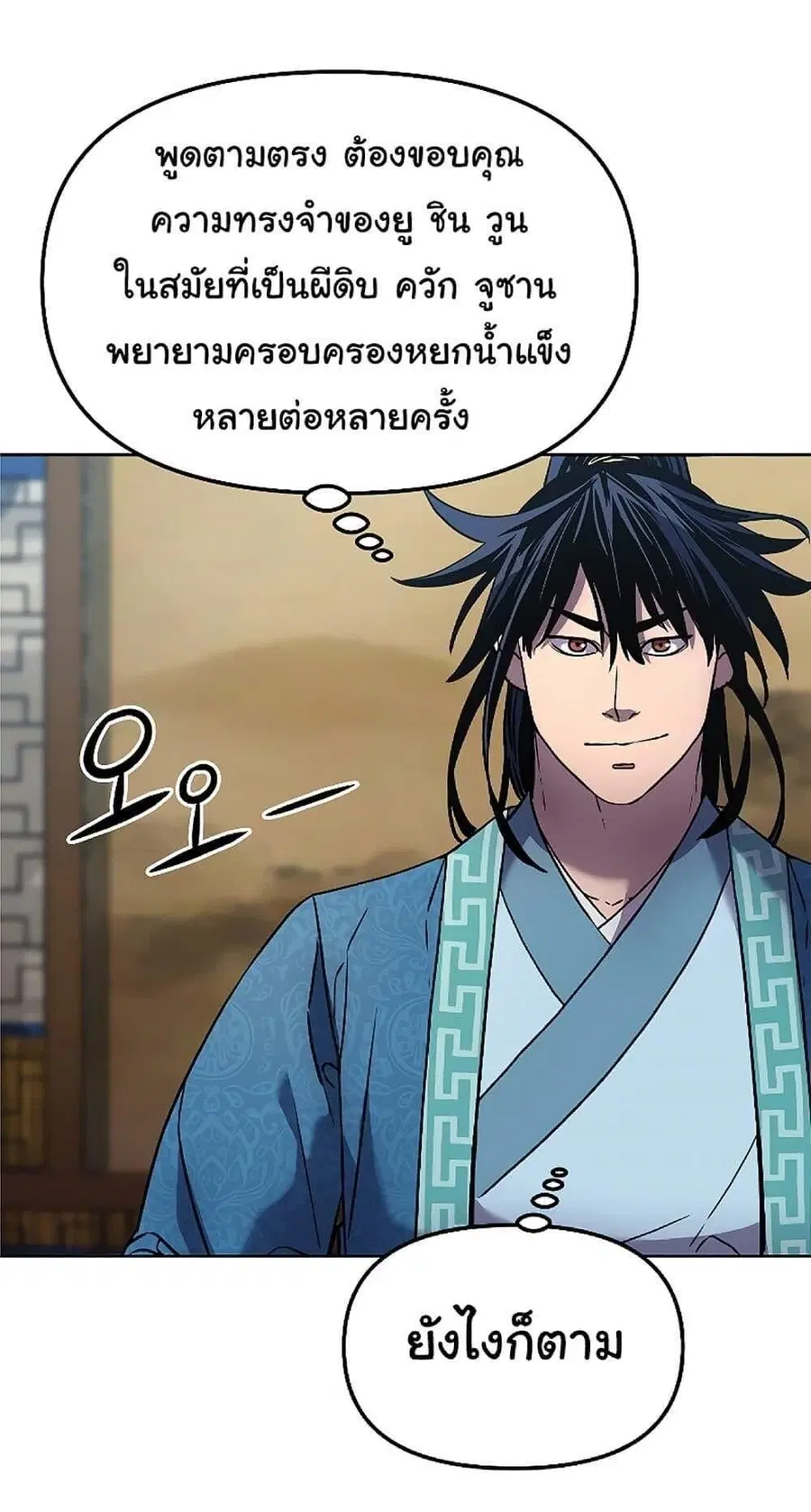 The Reborn Ranker Chronicles ตอนที่ 30 หน้า 16