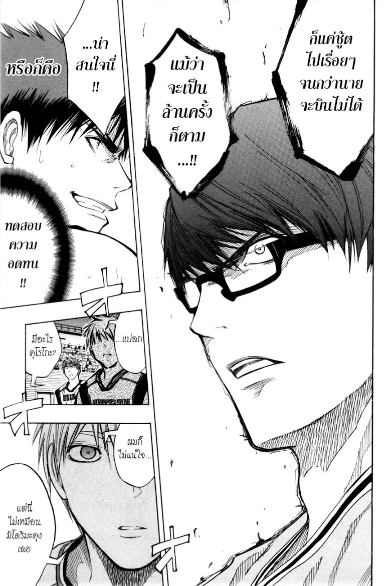 Kuroko no Basuke ตอนที่ 86 หน้า 16
