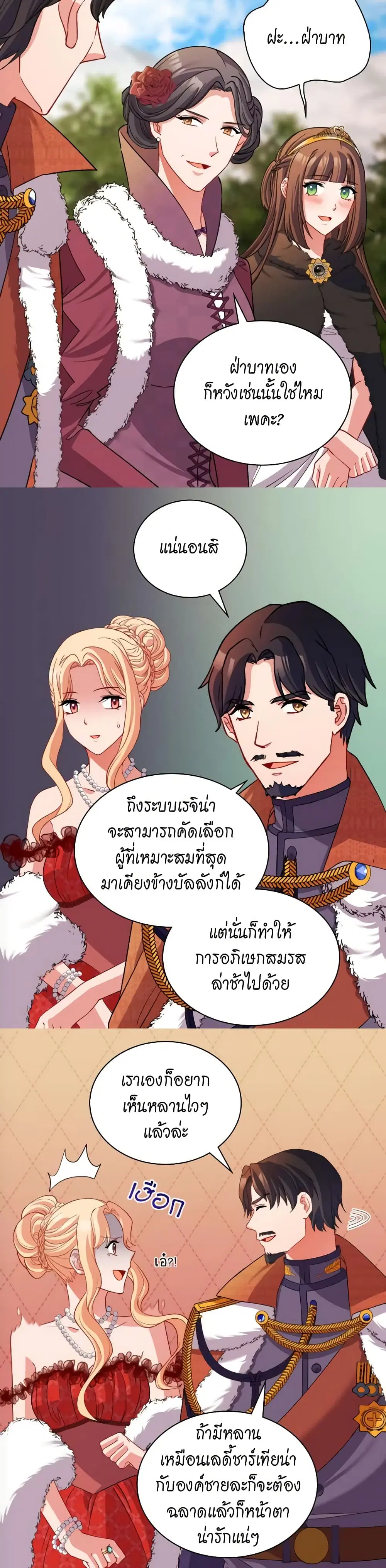 What It Takes to be a Villainess ตอนที่ 97 หน้า 11