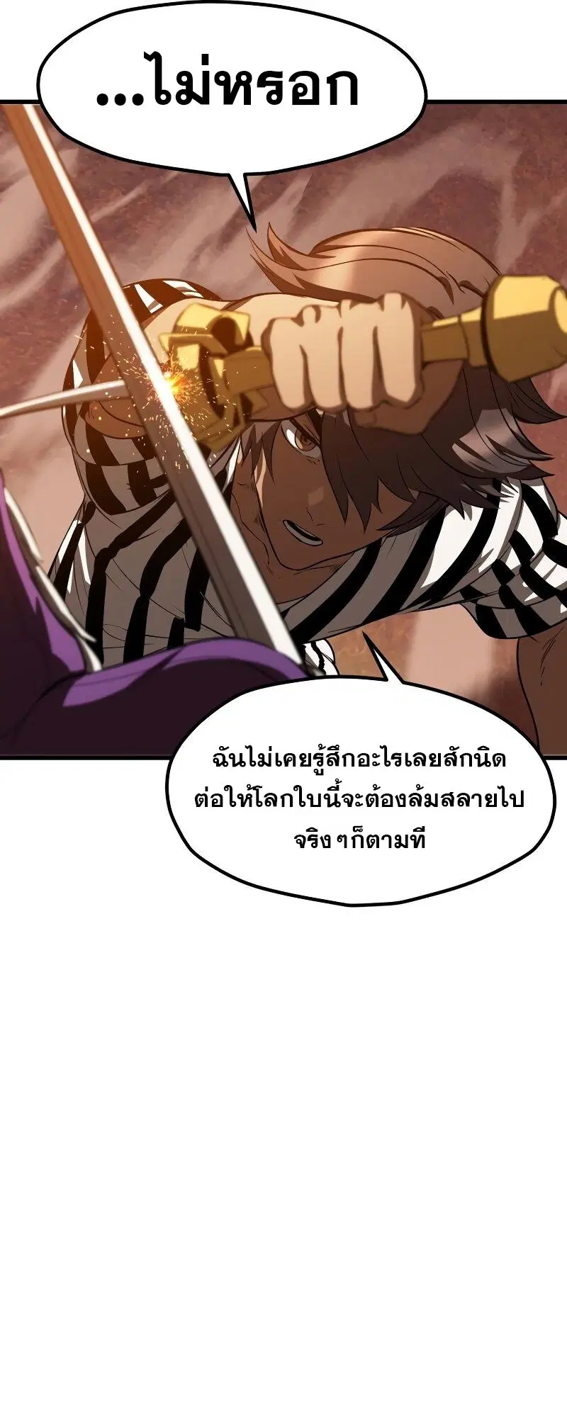 Survival Of Blade King ตอนที่ 202 หน้า 50