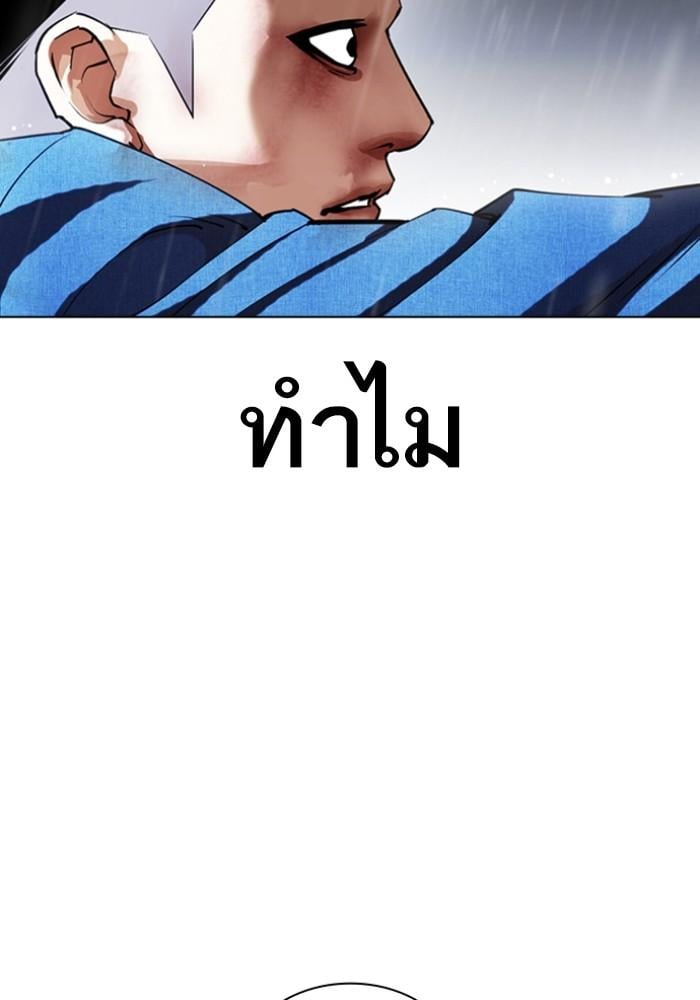 Lookism ตอนที่ 426 หน้า 151