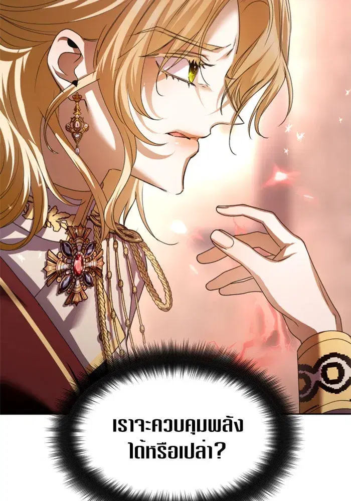 Your Throne ตอนที่ 100 หน้า 50