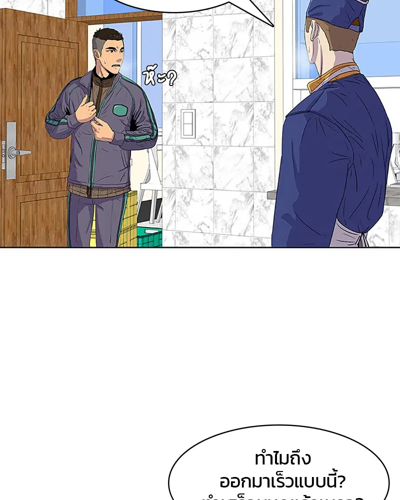 Kitchen Soldier ตอนที่ 33 หน้า 12