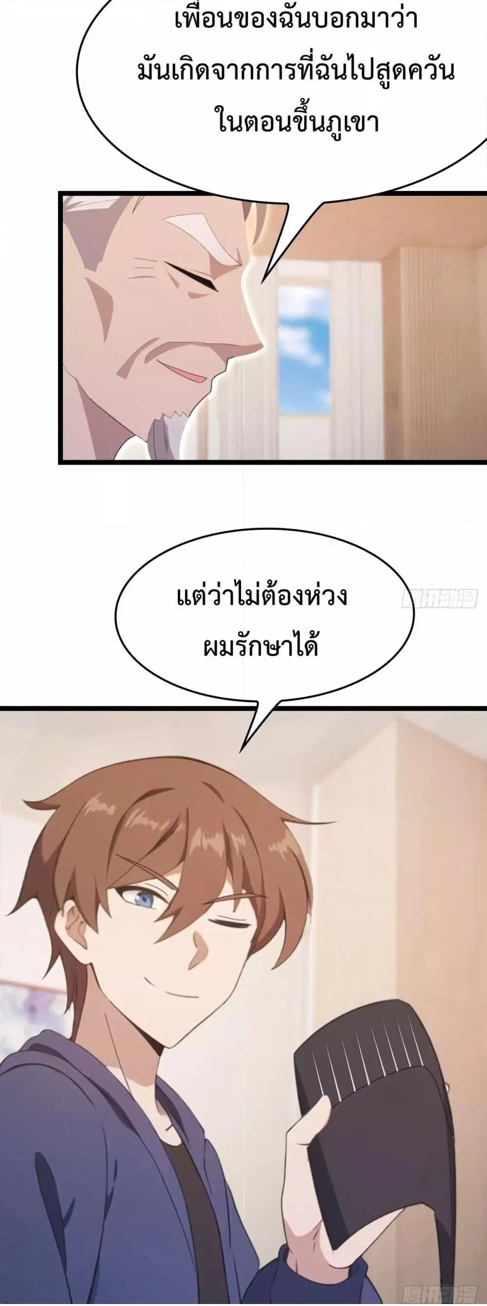 Master Cultivation Return ตอนที่ 489 หน้า 9