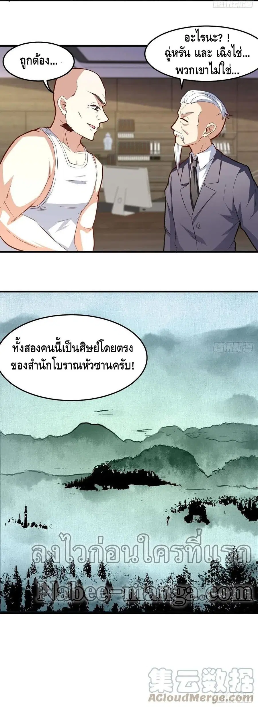 High Energy Strikes ตอนที่ 156 หน้า 31