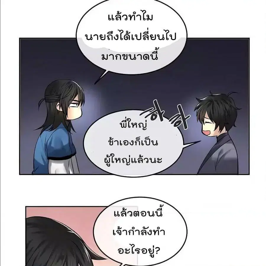 Volcanic Age ตอนที่ 56 หน้า 79