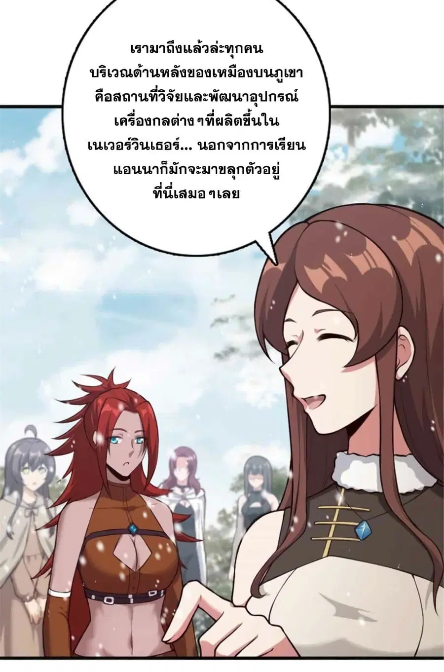 Release That Witch ตอนที่ 399 หน้า 6