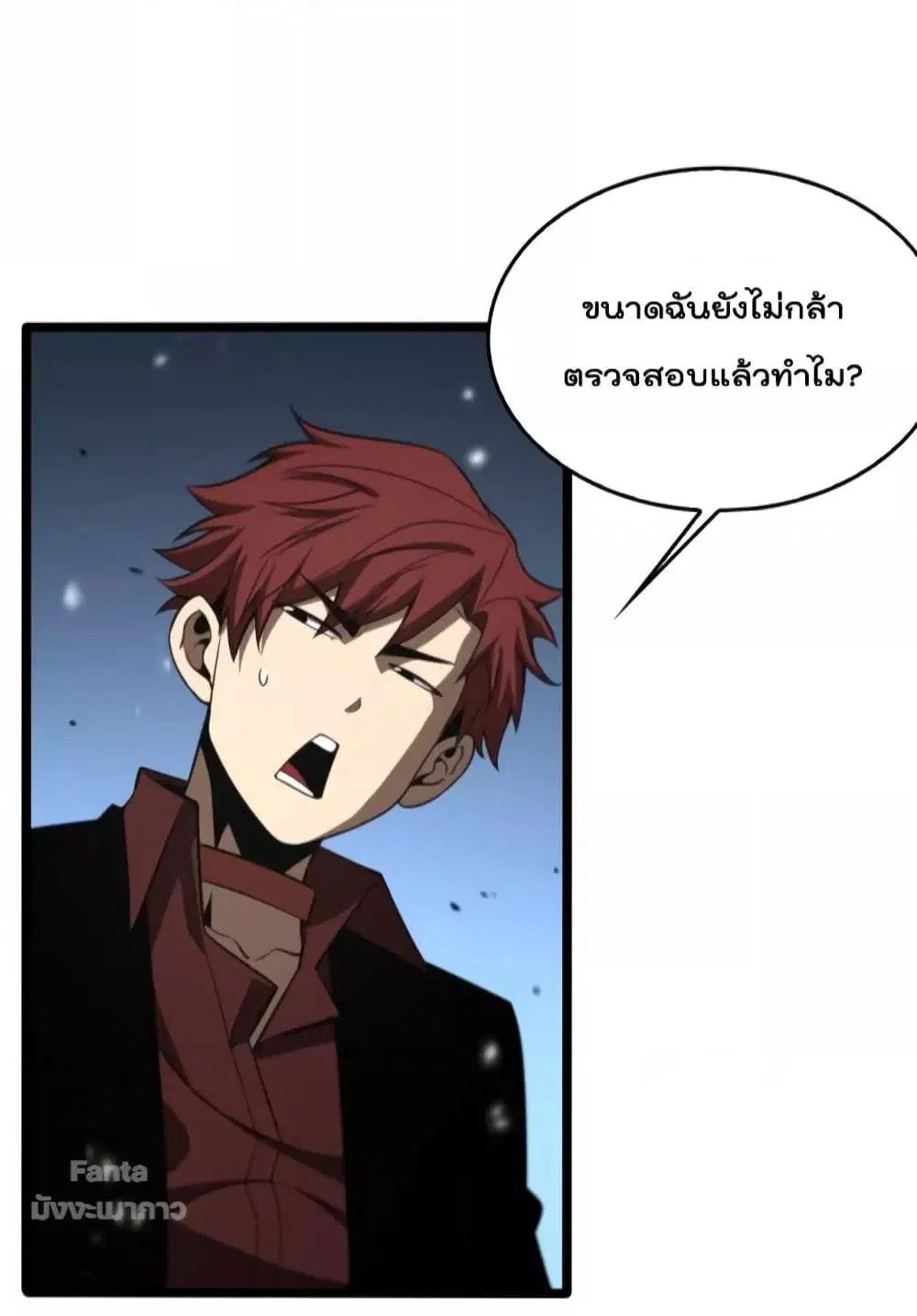 World’s Apocalypse Online ตอนที่ 141 หน้า 21