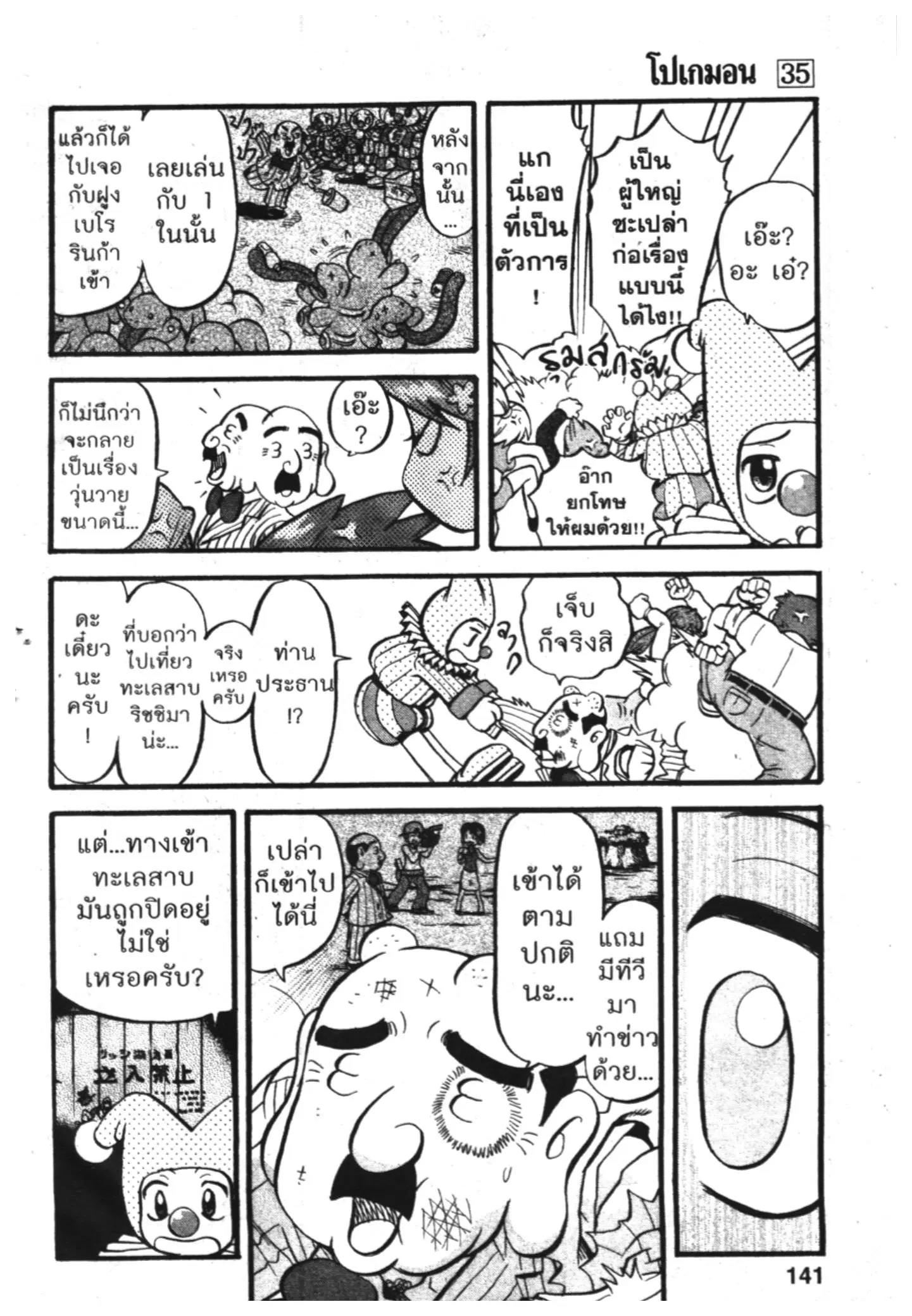 Pokémon ตอนที่ 391 หน้า 16