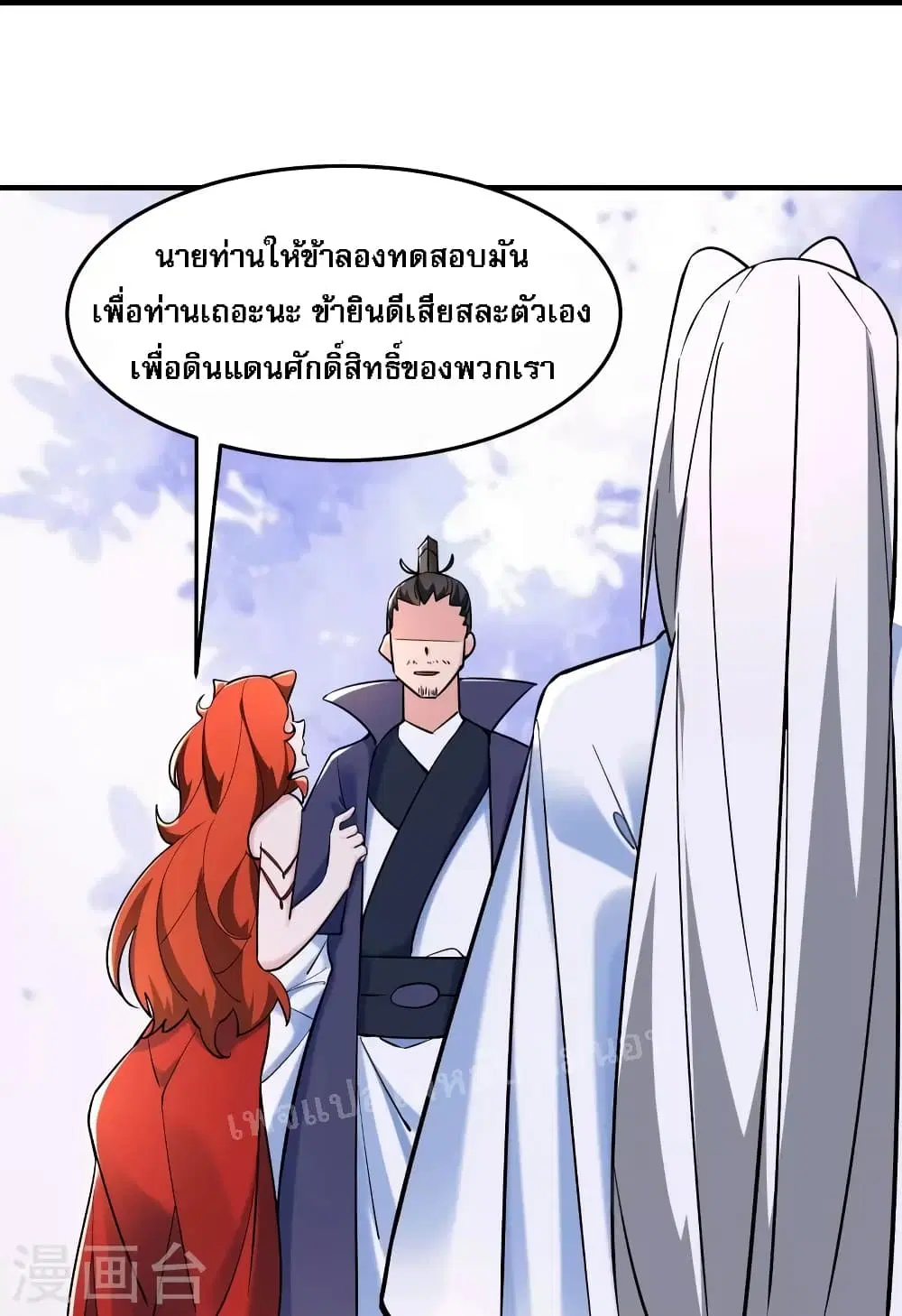 My Harem is All Female Students ตอนที่ 123 หน้า 13
