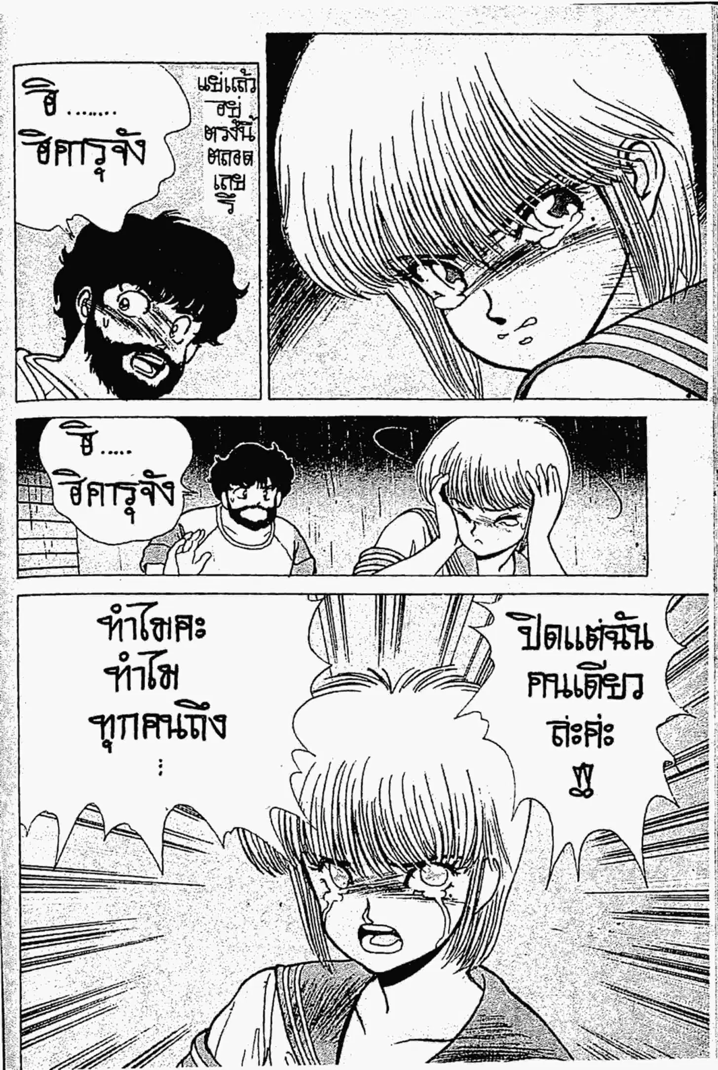 Kimagure Orange☆Road ตอนที่ 155 หน้า 45