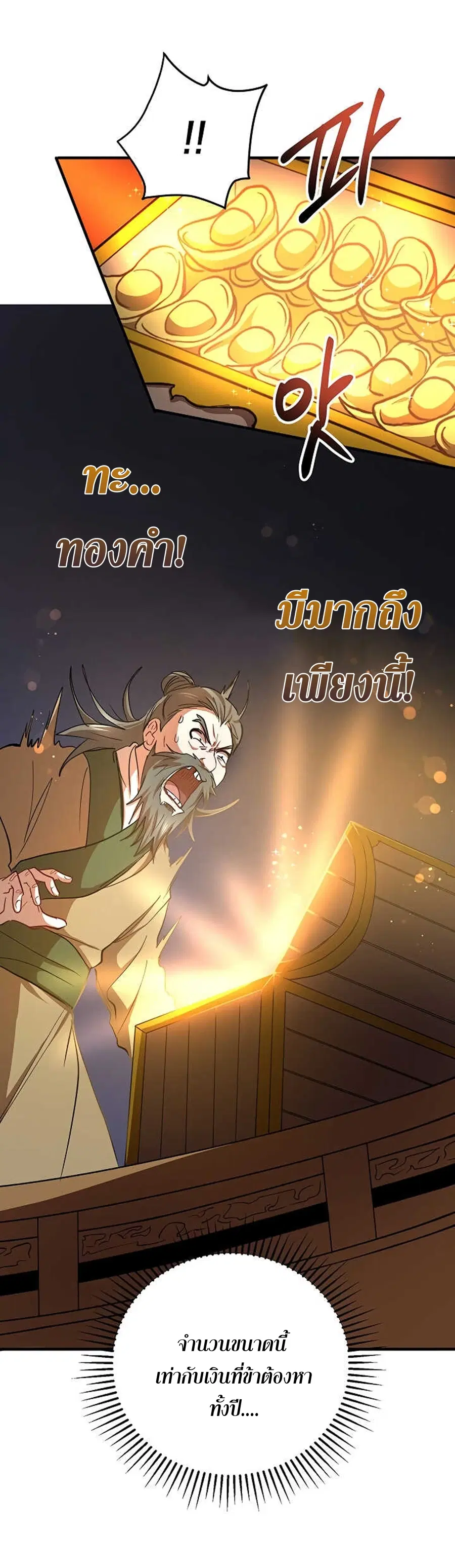 Path of the Shaman ตอนที่ 36 หน้า 59
