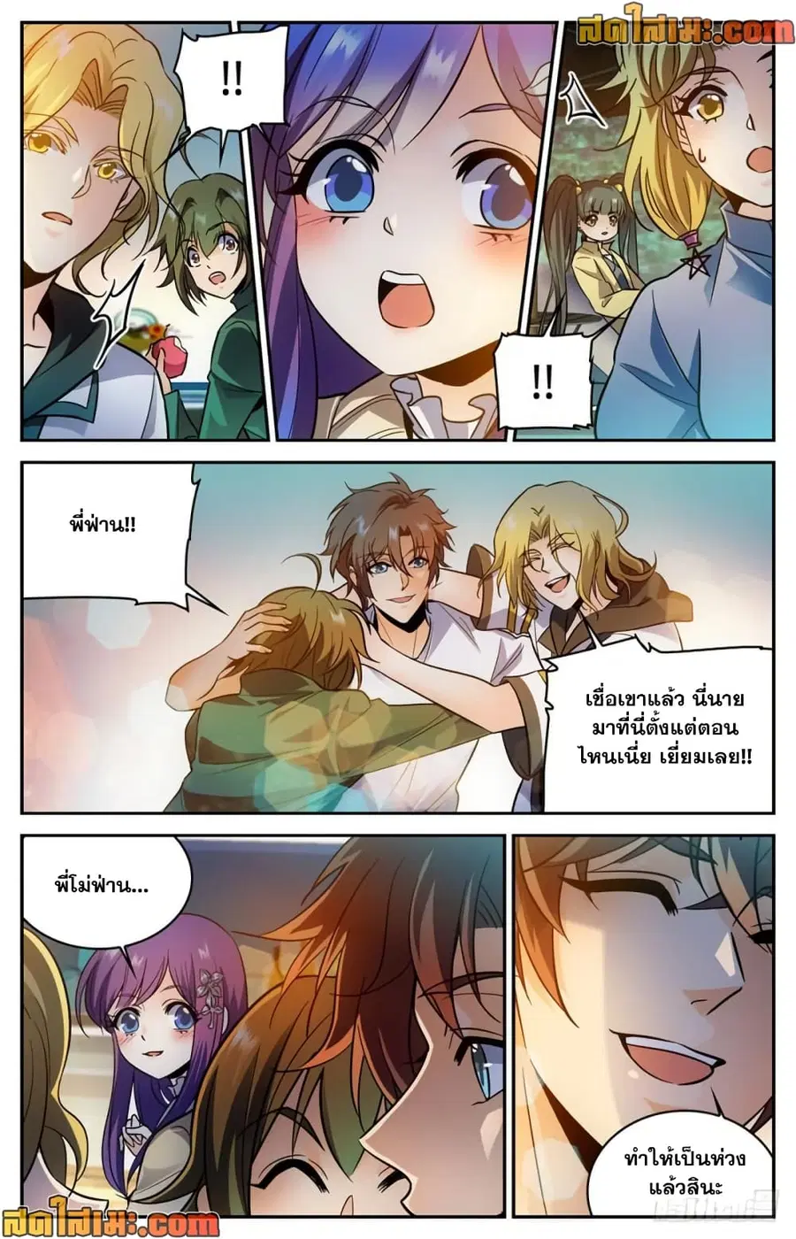 Versatile Mage ตอนที่ 334 หน้า 8