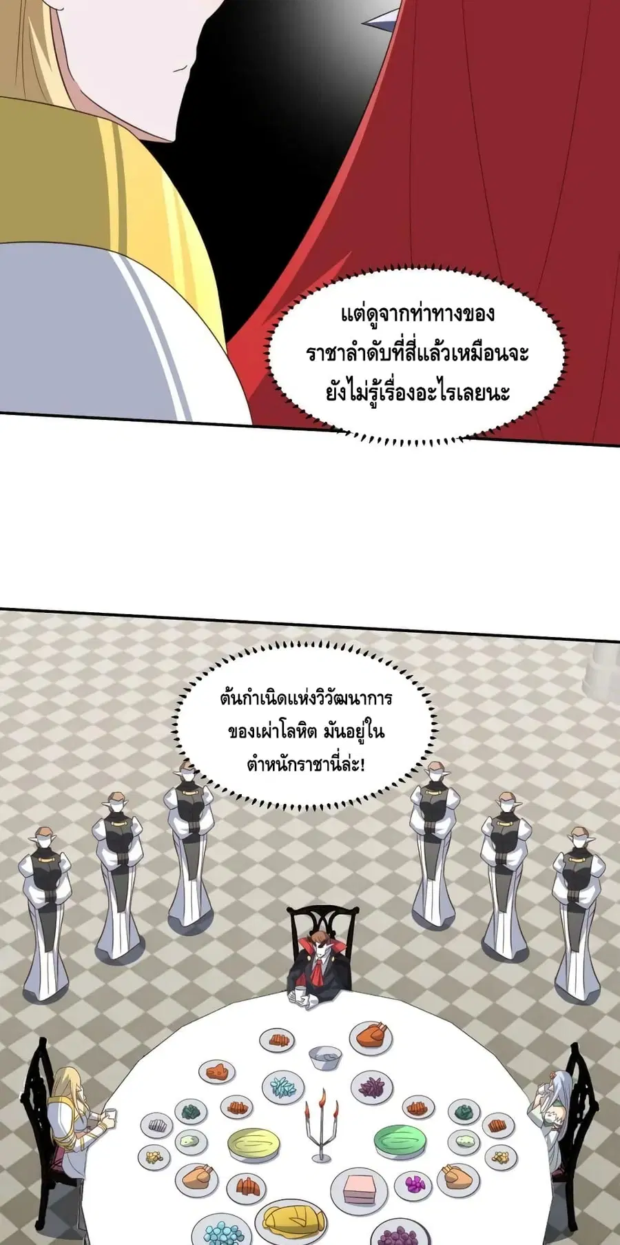 High Energy Strikes ตอนที่ 277 หน้า 45