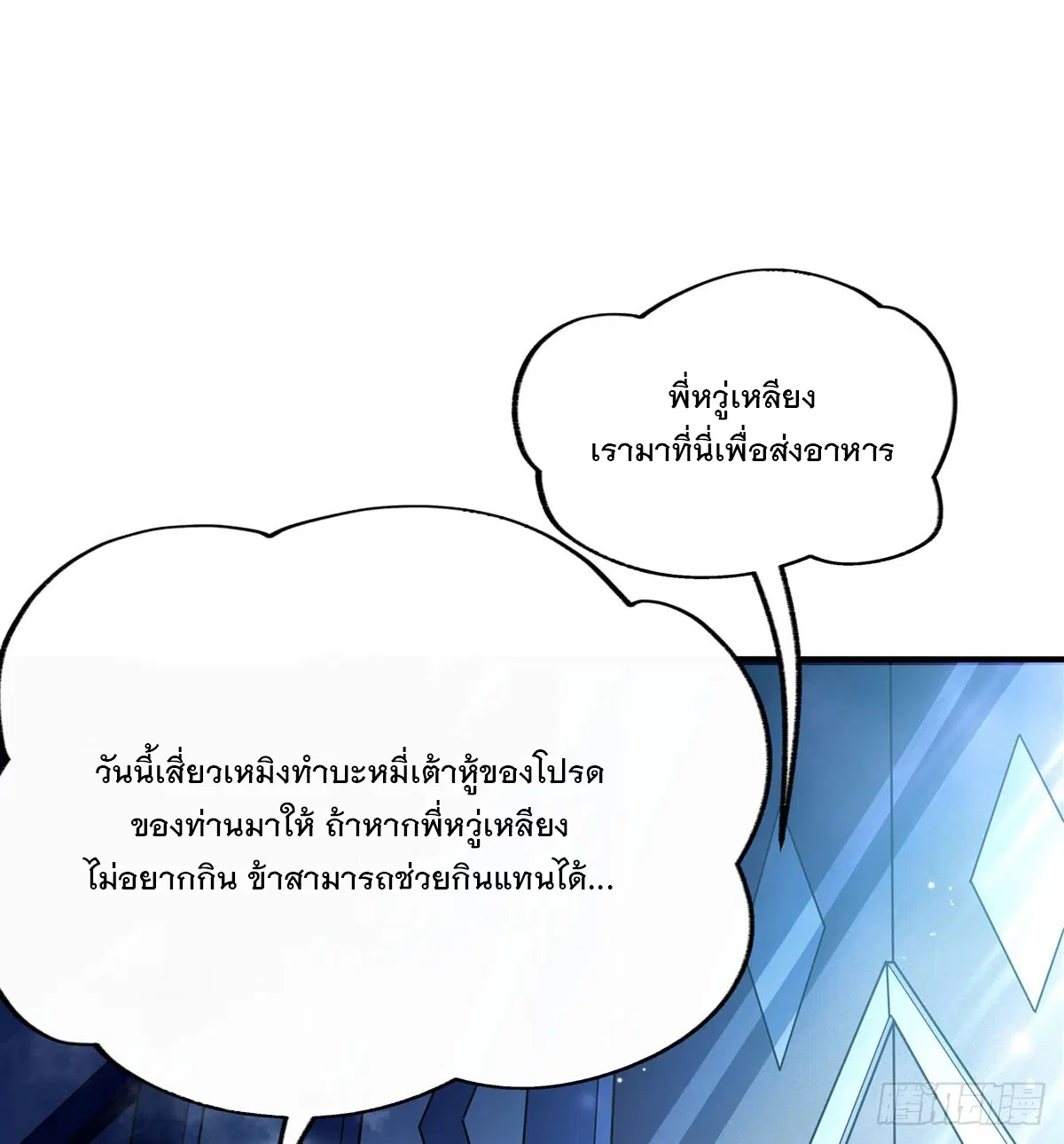 My Female Disciples are all Future Masters of the Heavens ตอนที่ 206 หน้า 36