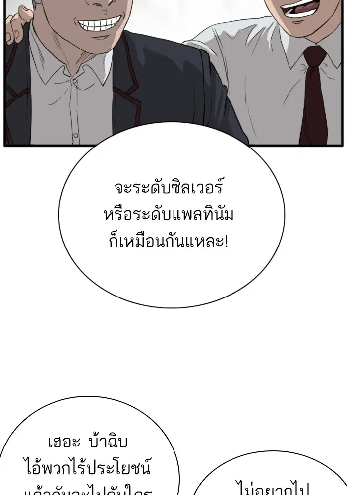 Bad Guy ตอนที่ 15 หน้า 89
