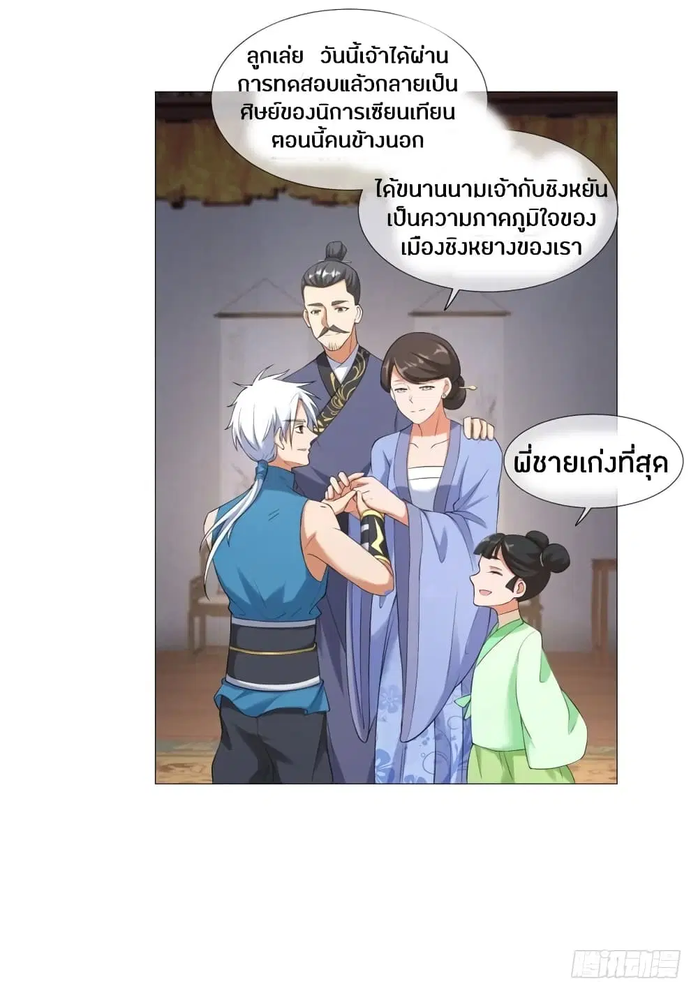 Zhi Zun Chong Sheng ตอนที่ 4 หน้า 11