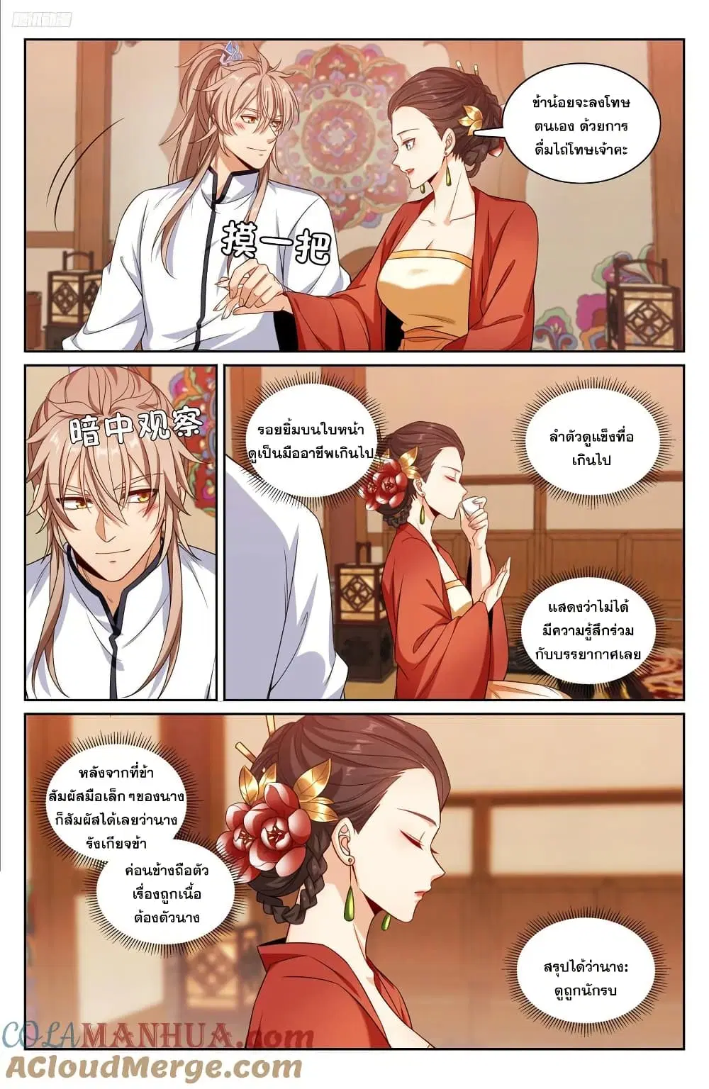 Nightwatcher ตอนที่ 224 หน้า 6