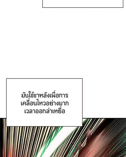 Jungle Juice ตอนที่ 10 หน้า 76