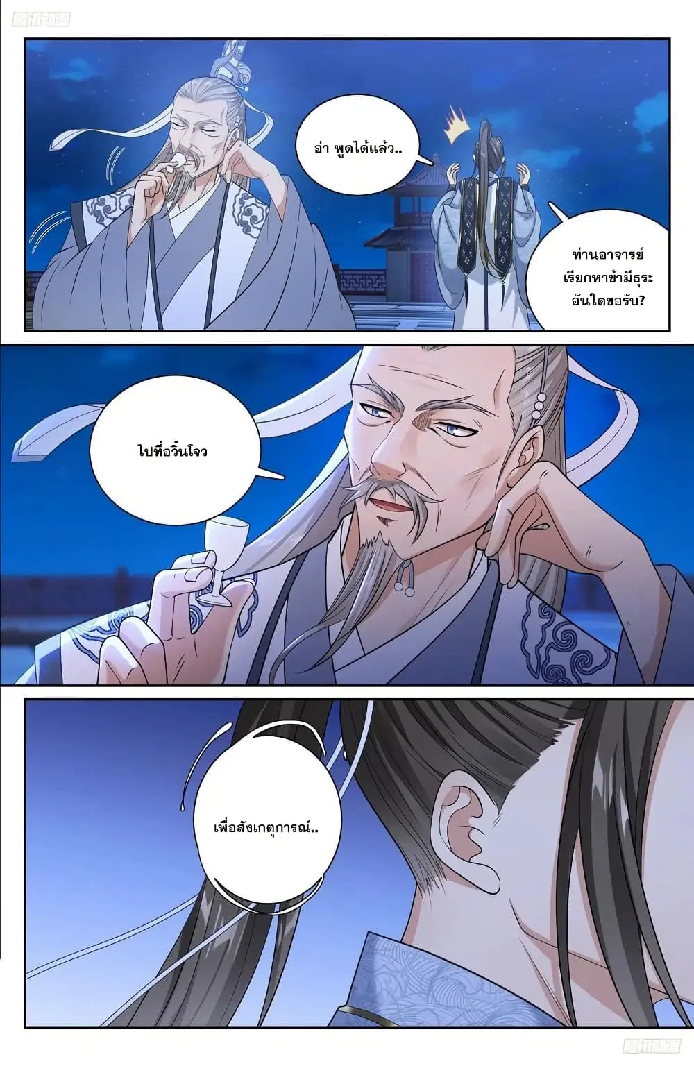 Nightwatcher ตอนที่ 217 หน้า 11