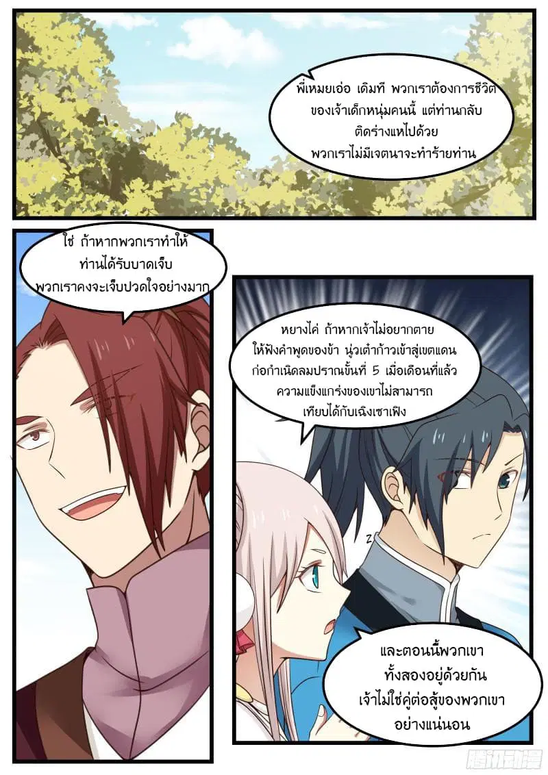 Martial Peak ตอนที่ 37 หน้า 10