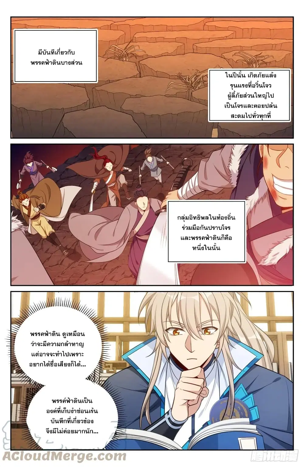 Nightwatcher ตอนที่ 95 หน้า 5