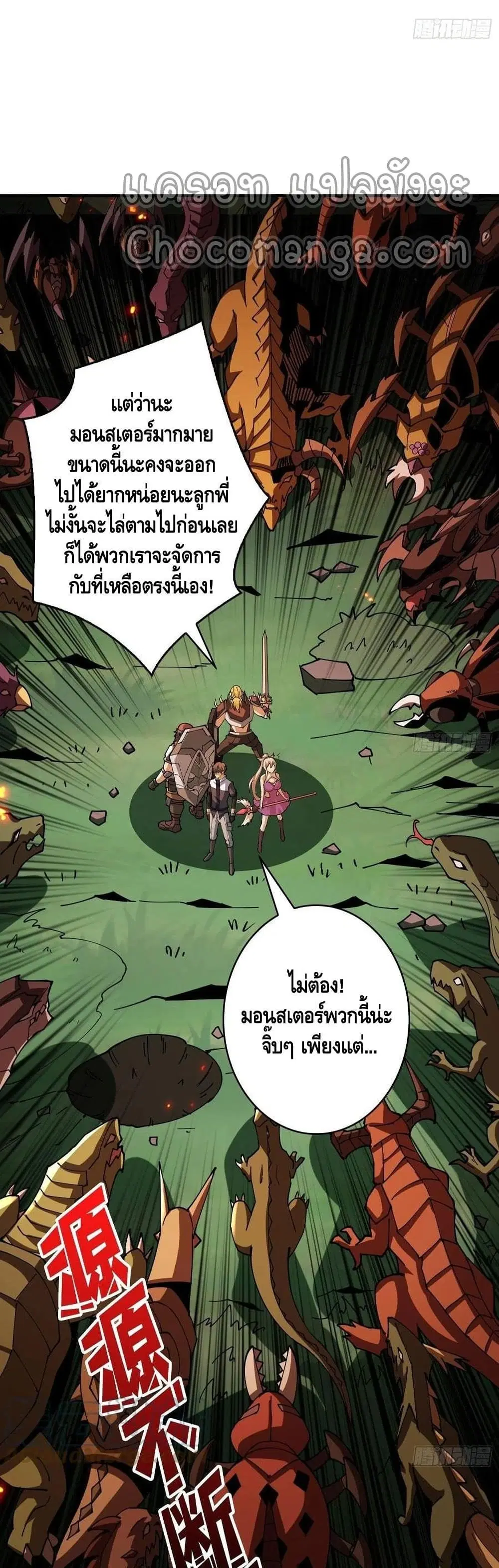 King Account at the Start ตอนที่ 103 หน้า 22