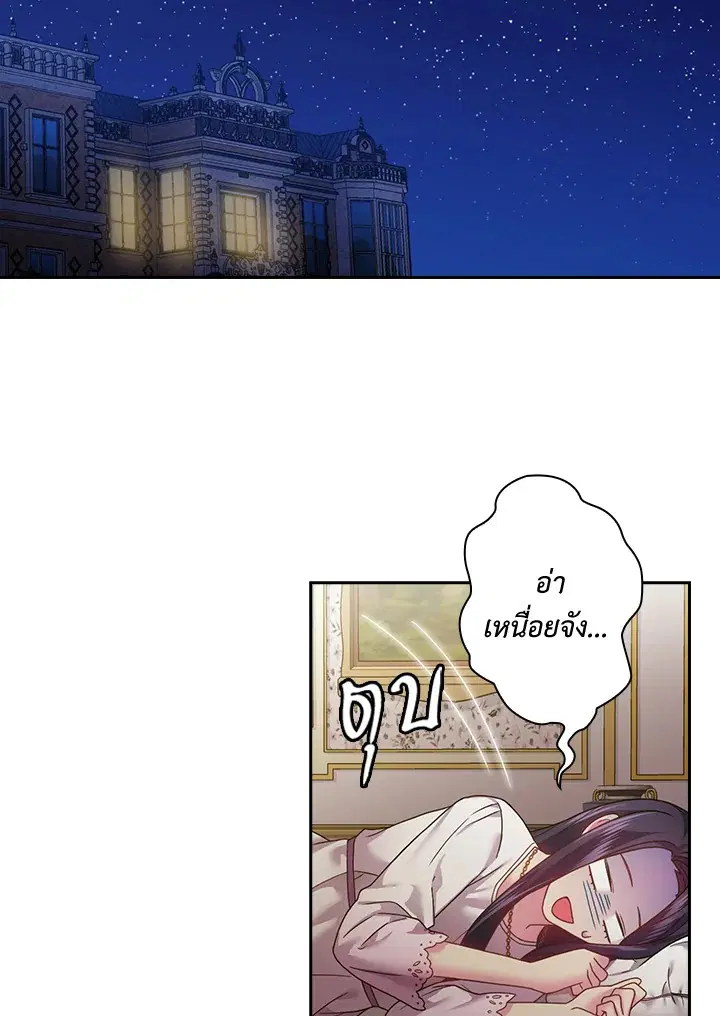 Satan’s Bride ตอนที่ 113 หน้า 18