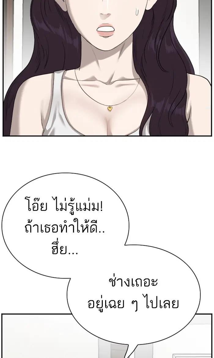 Bad Guy ตอนที่ 92 หน้า 87