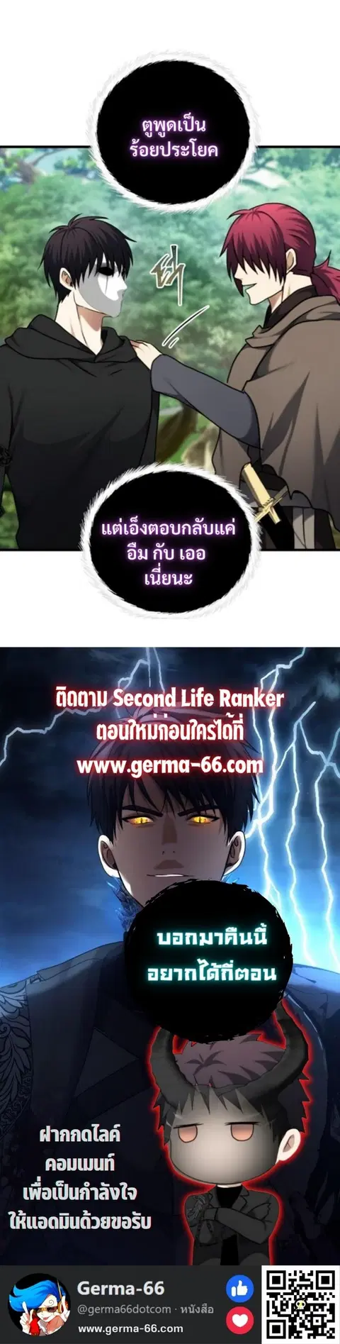 Second Life Ranker ตอนที่ 108 หน้า 22