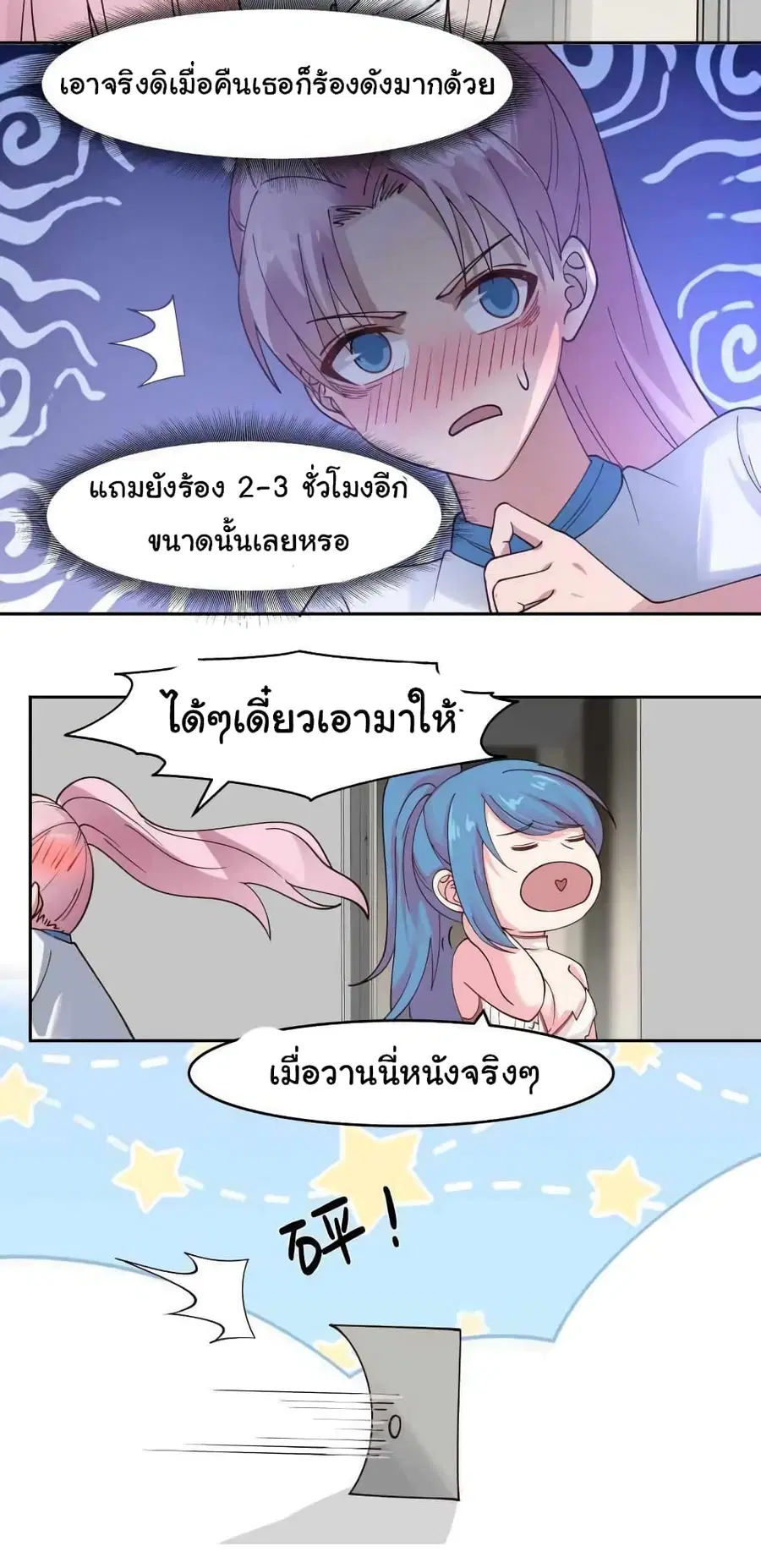 I Have a Dragon in My Body ตอนที่ 474 หน้า 11