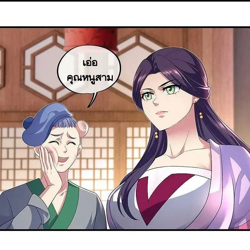 Peerless Battle Spirit ตอนที่ 442 หน้า 26