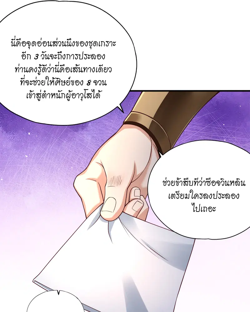 The Time of Rebirth ตอนที่ 170 หน้า 13