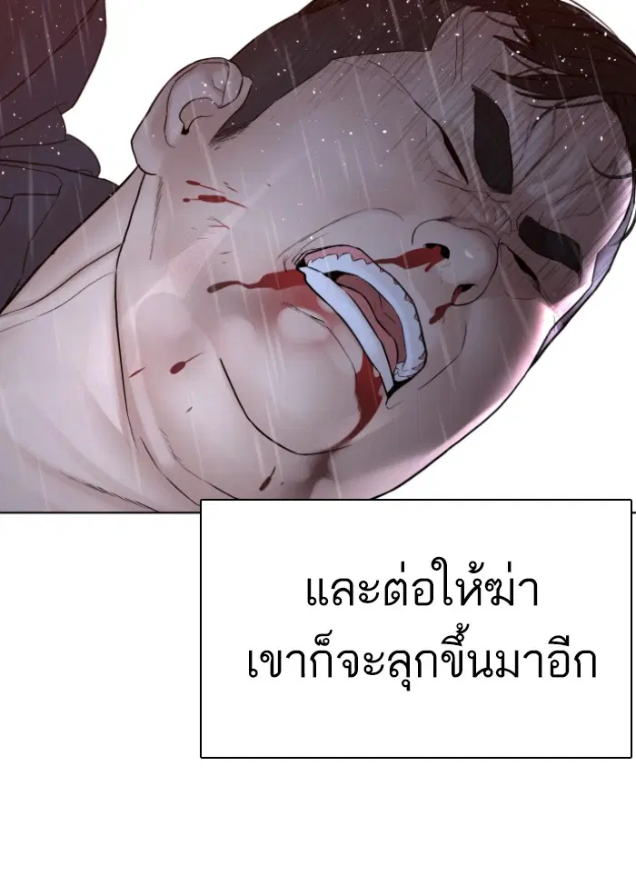 How to Fight ตอนที่ 125 หน้า 89