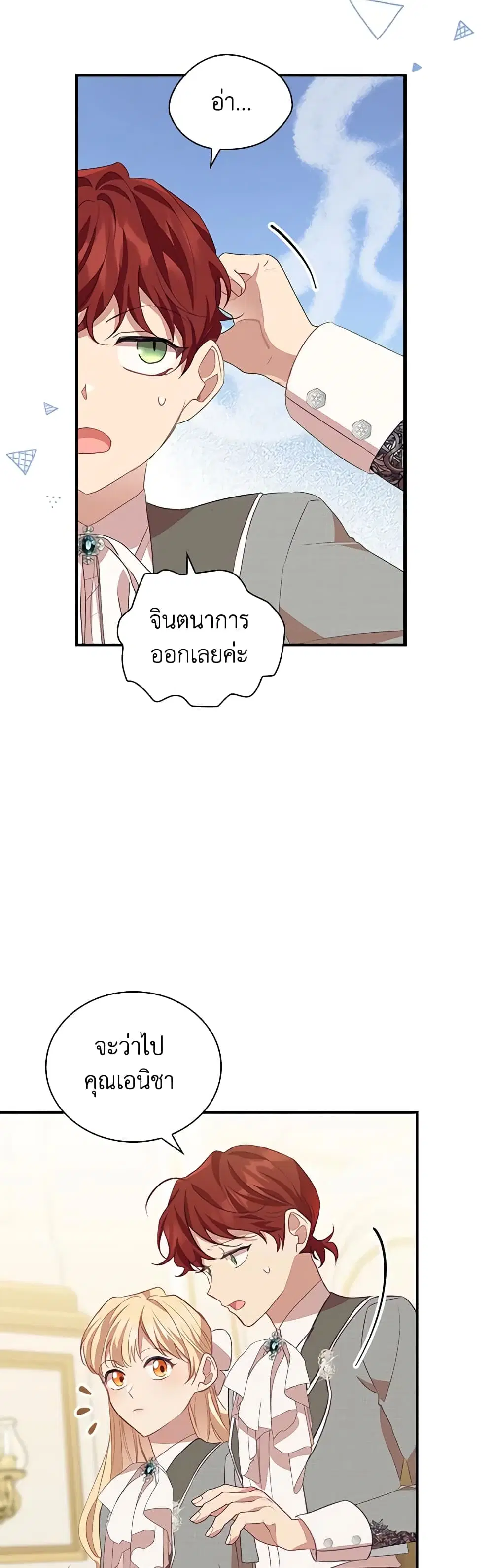 The Beloved Little Princess ตอนที่ 180 หน้า 26