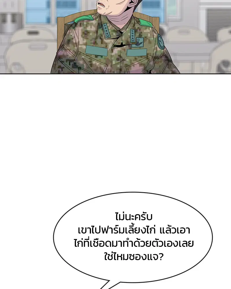 Kitchen Soldier ตอนที่ 106 หน้า 49