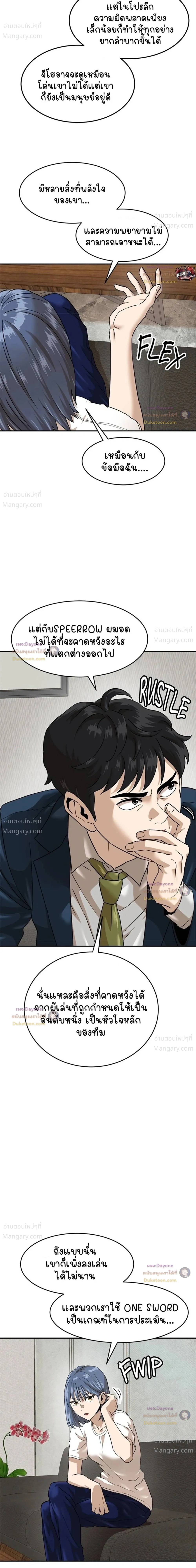 Double Click ตอนที่ 179 หน้า 19