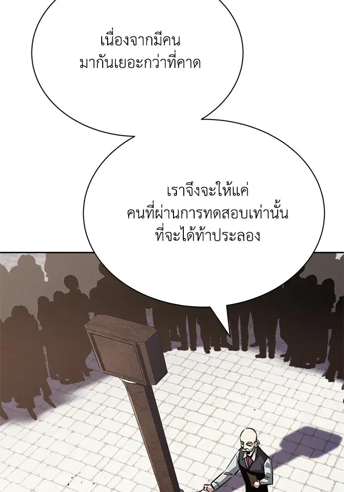 The Lazy Lord Masters the Sword ตอนที่ 60 หน้า 56