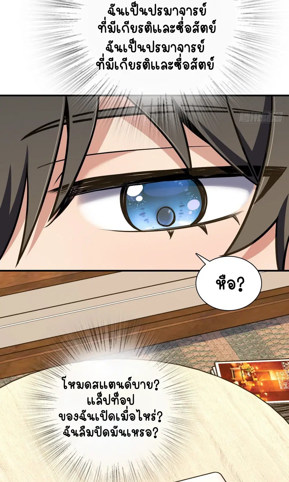 My Wife Is From a Thousand Years Ago ตอนที่ 26 หน้า 42