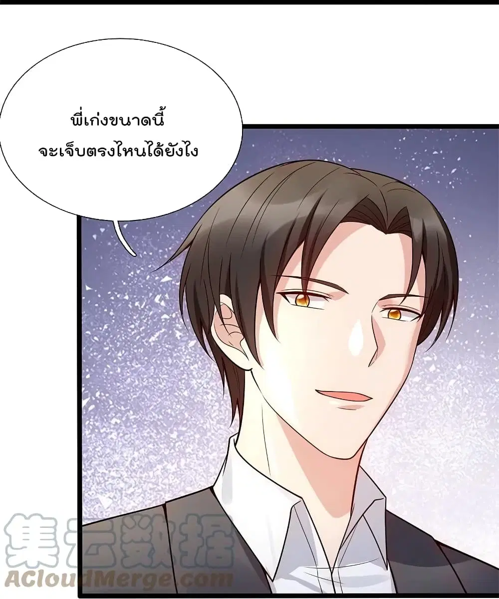 The Legend God of War in The City ตอนที่ 189 หน้า 23