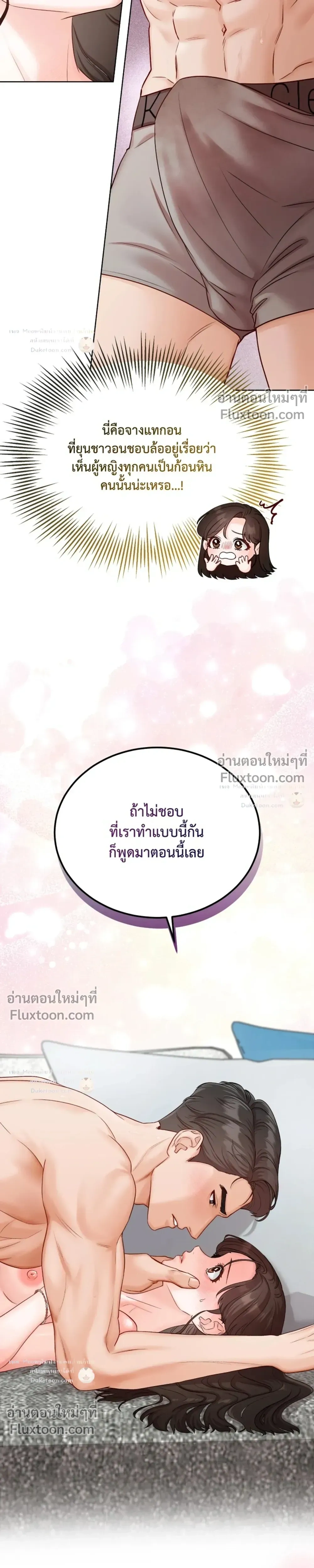 Hot Relationship with Close Friends – สัมพันธ์ร้อนกับเหล่าเพื่อนรัก ตอนที่ 3 หน้า 14