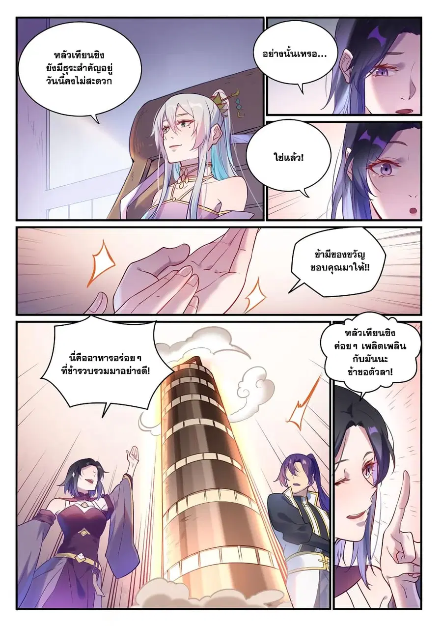 Bailian Chengshen ตอนที่ 882 หน้า 11