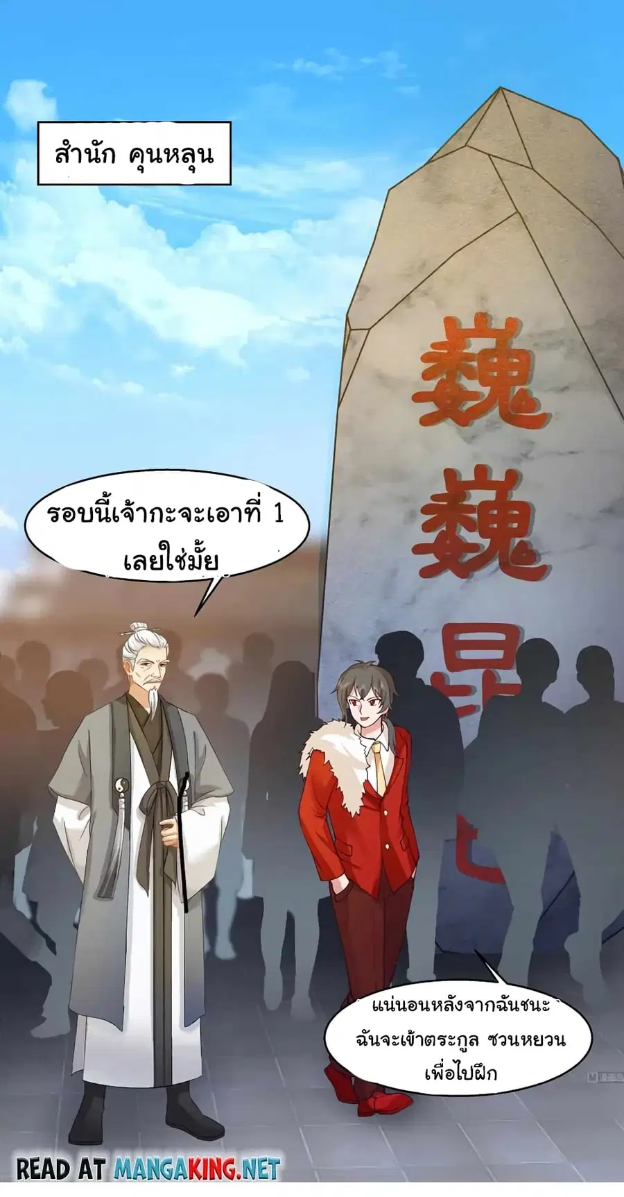 I Have a Dragon in My Body ตอนที่ 527 หน้า 1