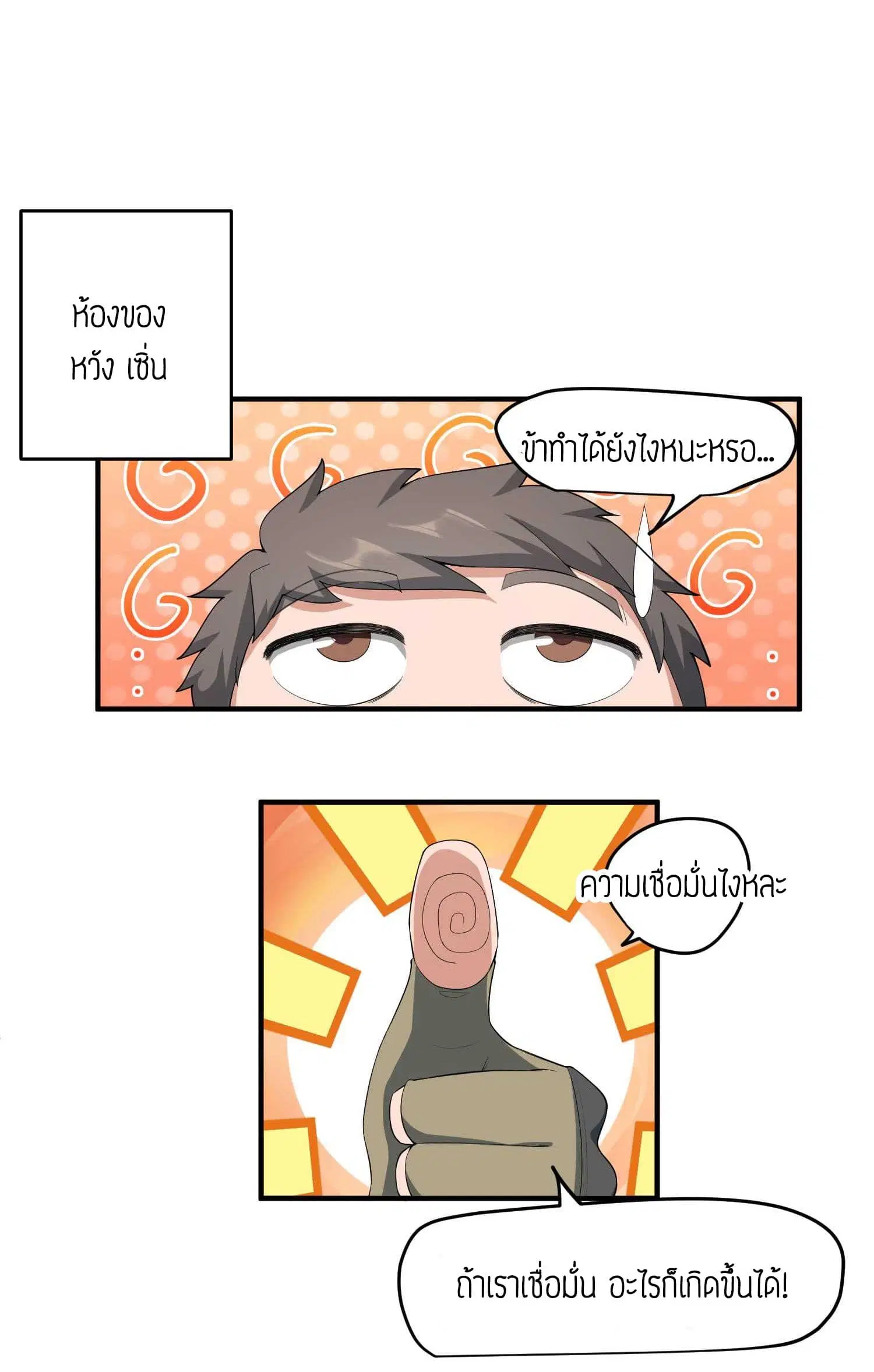 Super Warrior in Another World ตอนที่ 30 หน้า 24