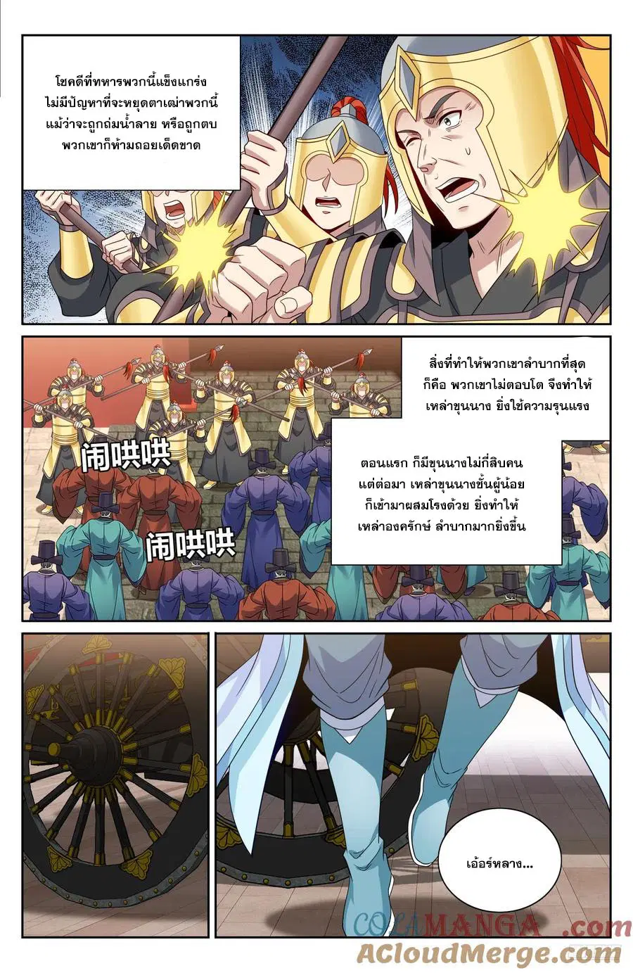 Nightwatcher ตอนที่ 469 หน้า 6