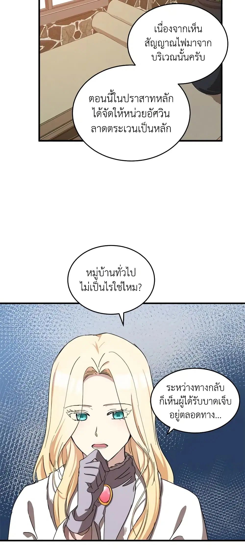 The Villainess Lives Again ตอนที่ 77 หน้า 26