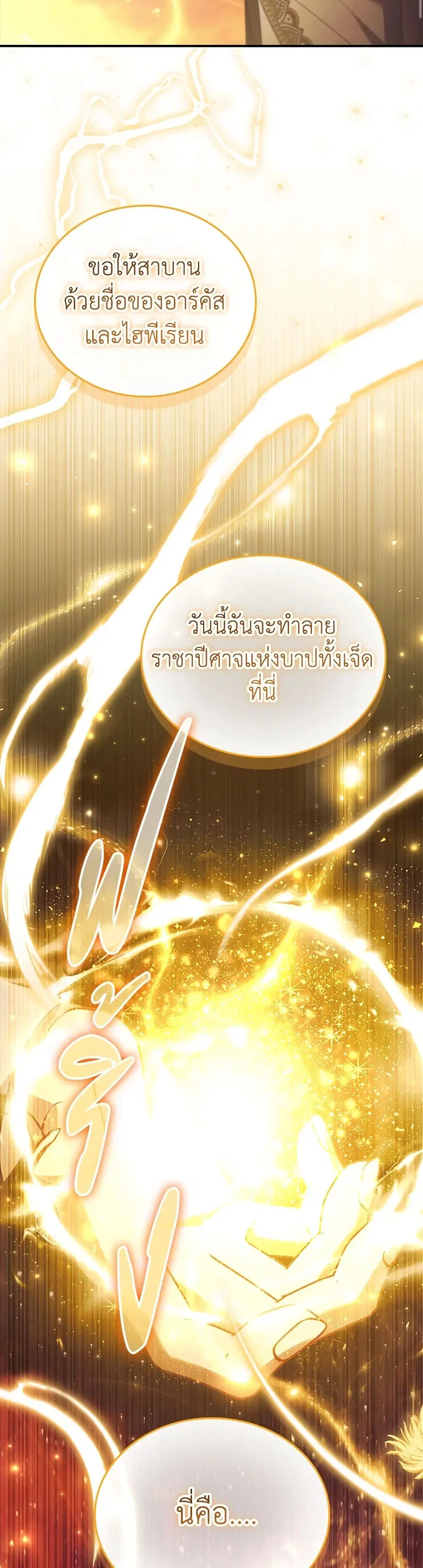 The Beloved Little Princess ตอนที่ 189 หน้า 37