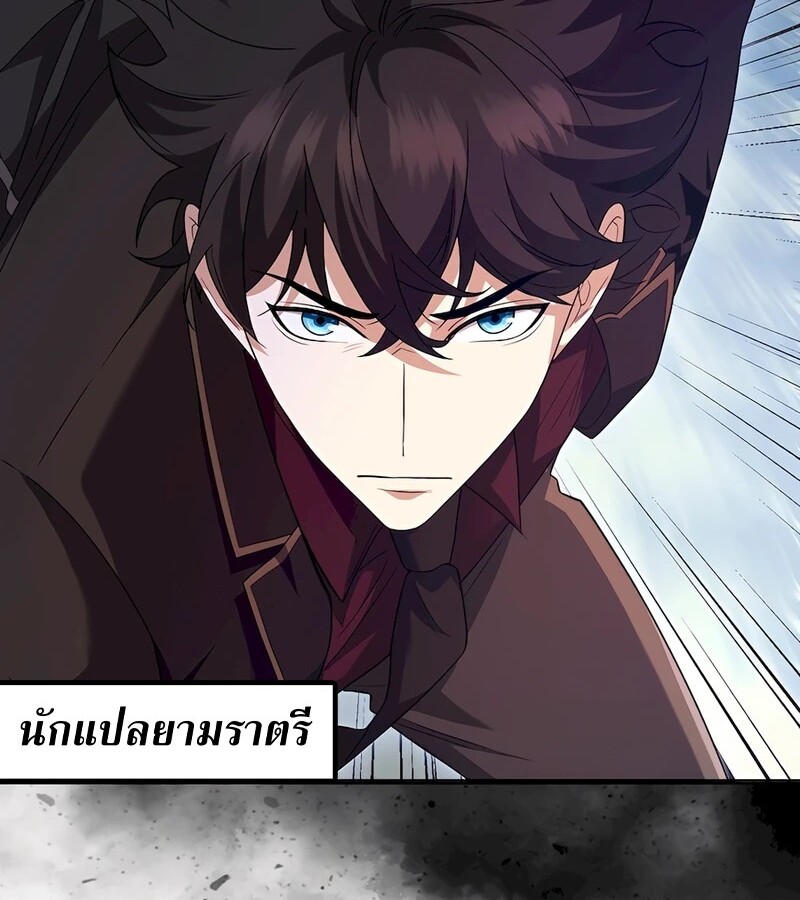 Mightiest Melee Magician สุดยอดจอมเวทย์สายประชิด ตอนที่ 32 หน้า 86