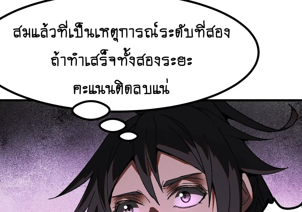 AccidentaIIy Became Famous Throughout History ตอนที่ 17 หน้า 58