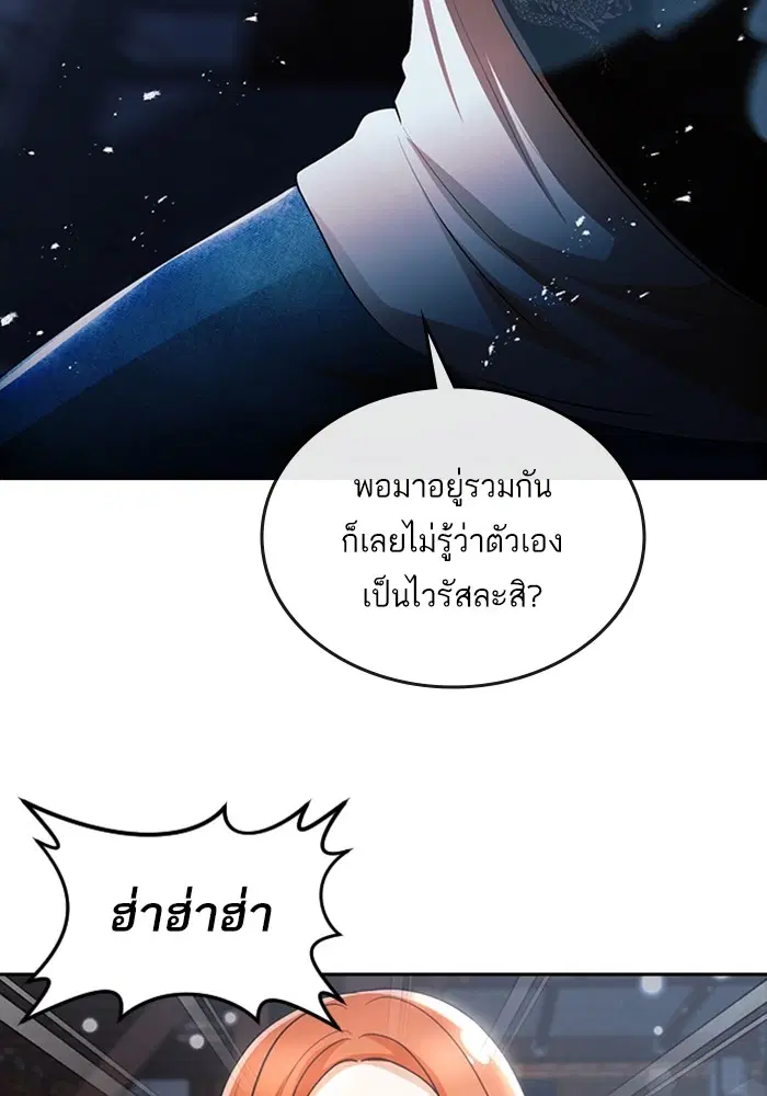 Random Chat ตอนที่ 311 หน้า 57